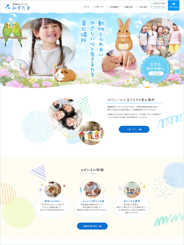 ホームページをリニューアルいたしました。