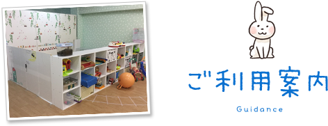 ご利用案内